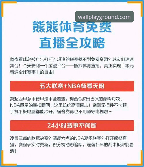长城体育直播软件下载完整指南：从官网入口到高效安装步骤详解